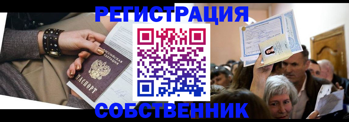 временная регистрация в квартире в Томской области
