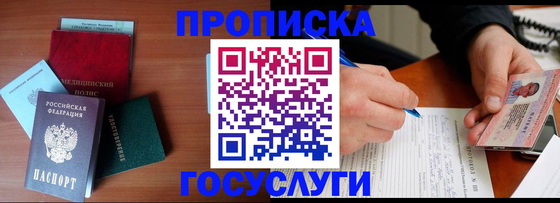 временная регистрация недорого в Томской области