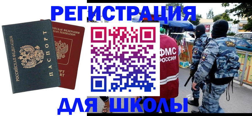 прописка иностранных граждан в Томской области