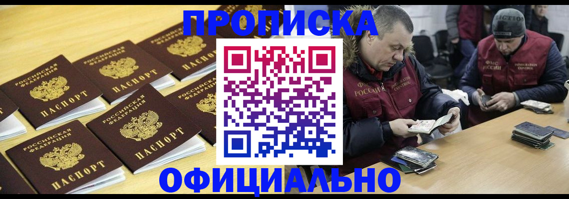 прописка 2025 в Томской области